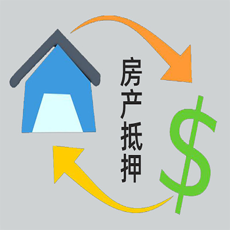 湖里房产抵押贷款定义|住房抵押贷款|最新攻略