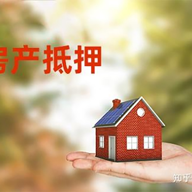 湖里房屋抵押贷款利率|银行房产抵押贷款-可贷好多年